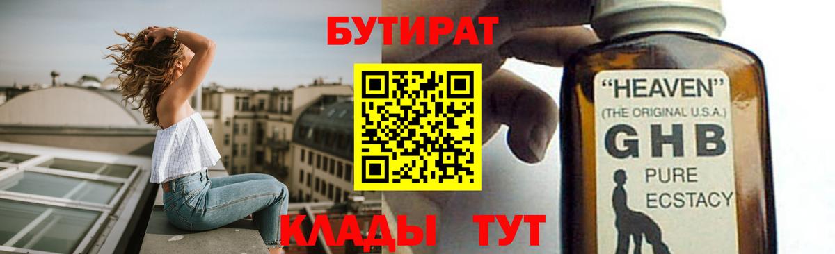 БУТИРАТ оксибутират Кириши