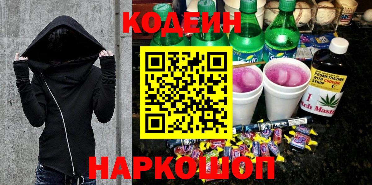 Кодеиновый сироп Lean Purple Drank  Вход с VPN  Кодеин напиток Lean (лин)  Кириши 