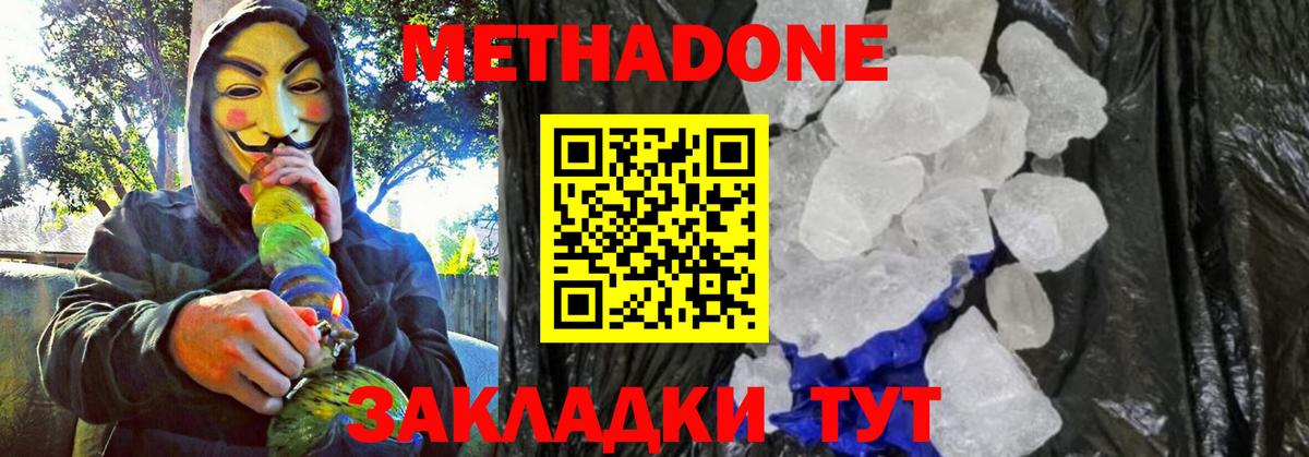 МЕТАДОН кристалл  Метадон мёд  Кириши  Вход с VPN 